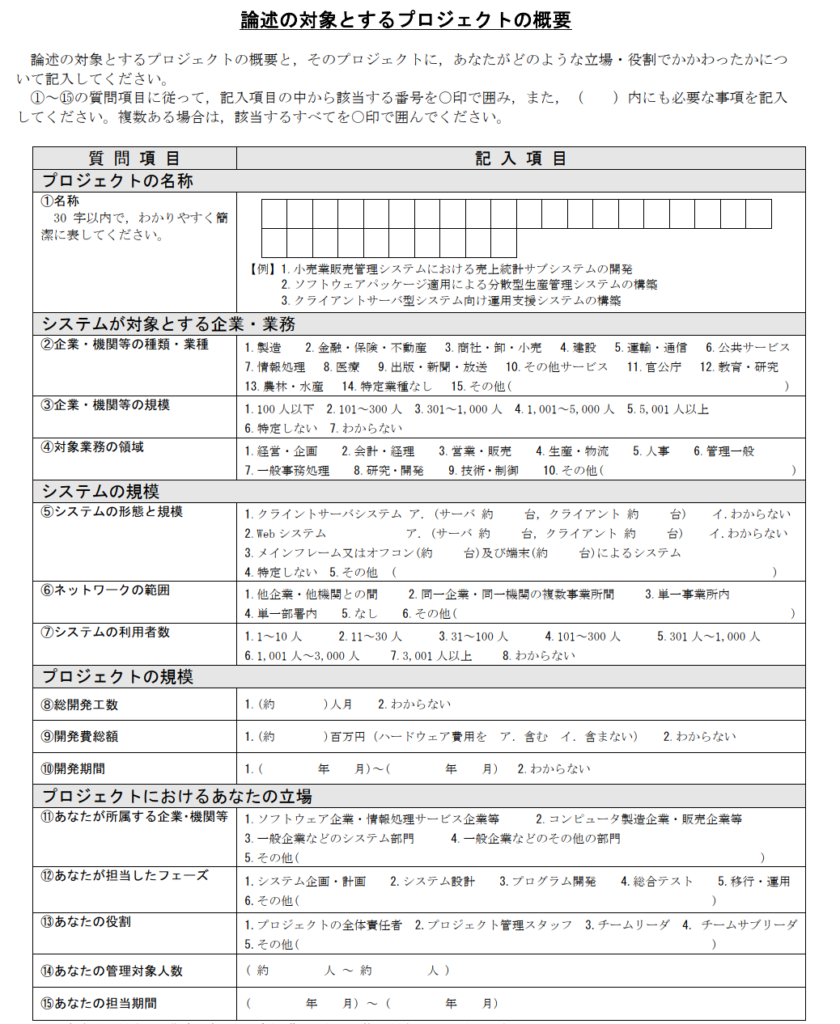 論述の対象とするプロジェクトの概要